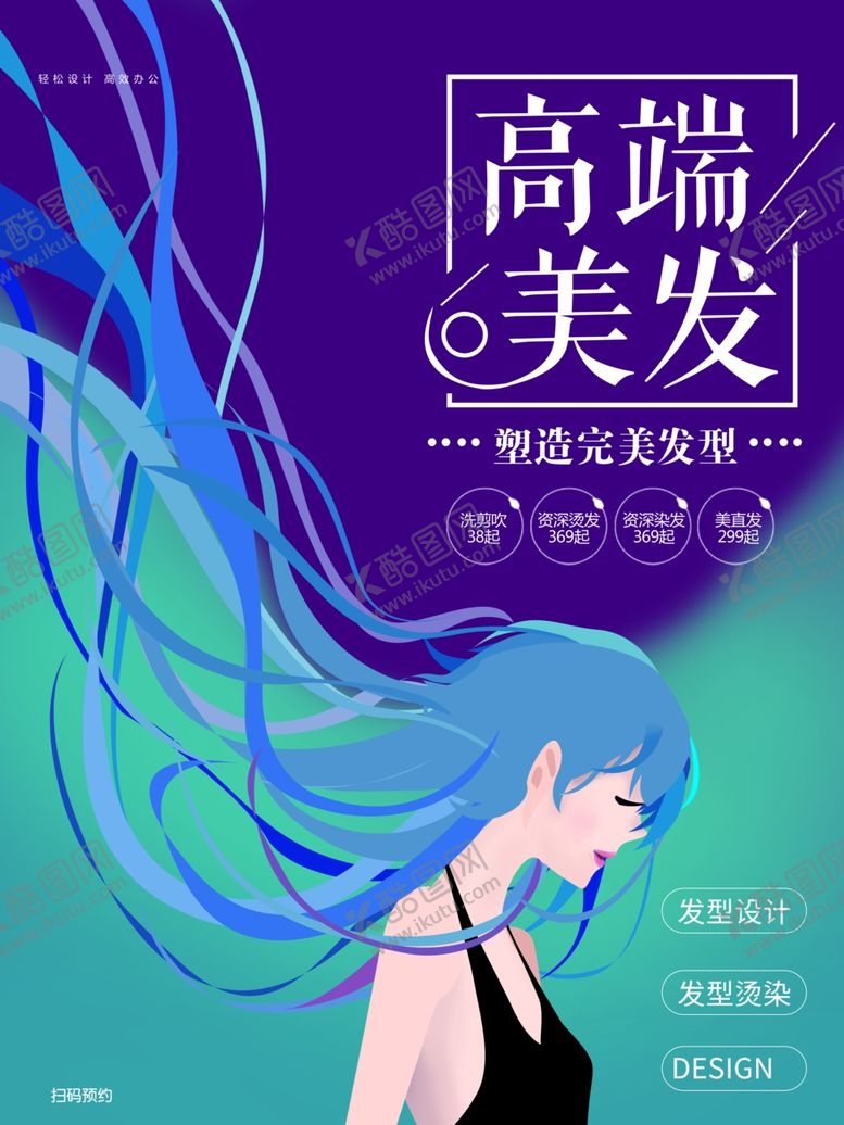 编号：66042310291218366030【酷图网】源文件下载-美发海报