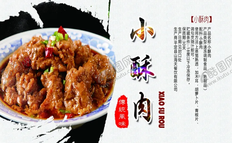 编号：42952903230145588003【酷图网】源文件下载-小酥肉扣碗