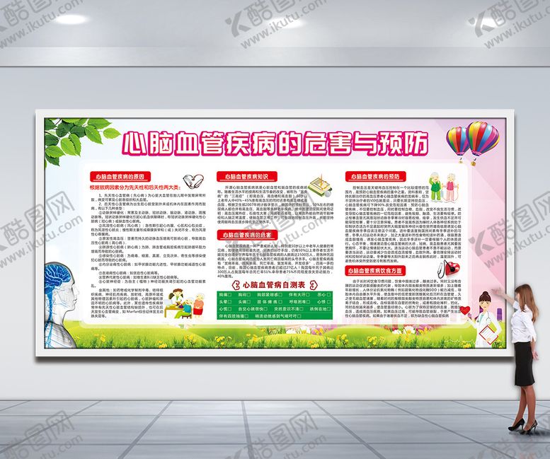 编号：25396310251827217446【酷图网】源文件下载-心脑血管疾病