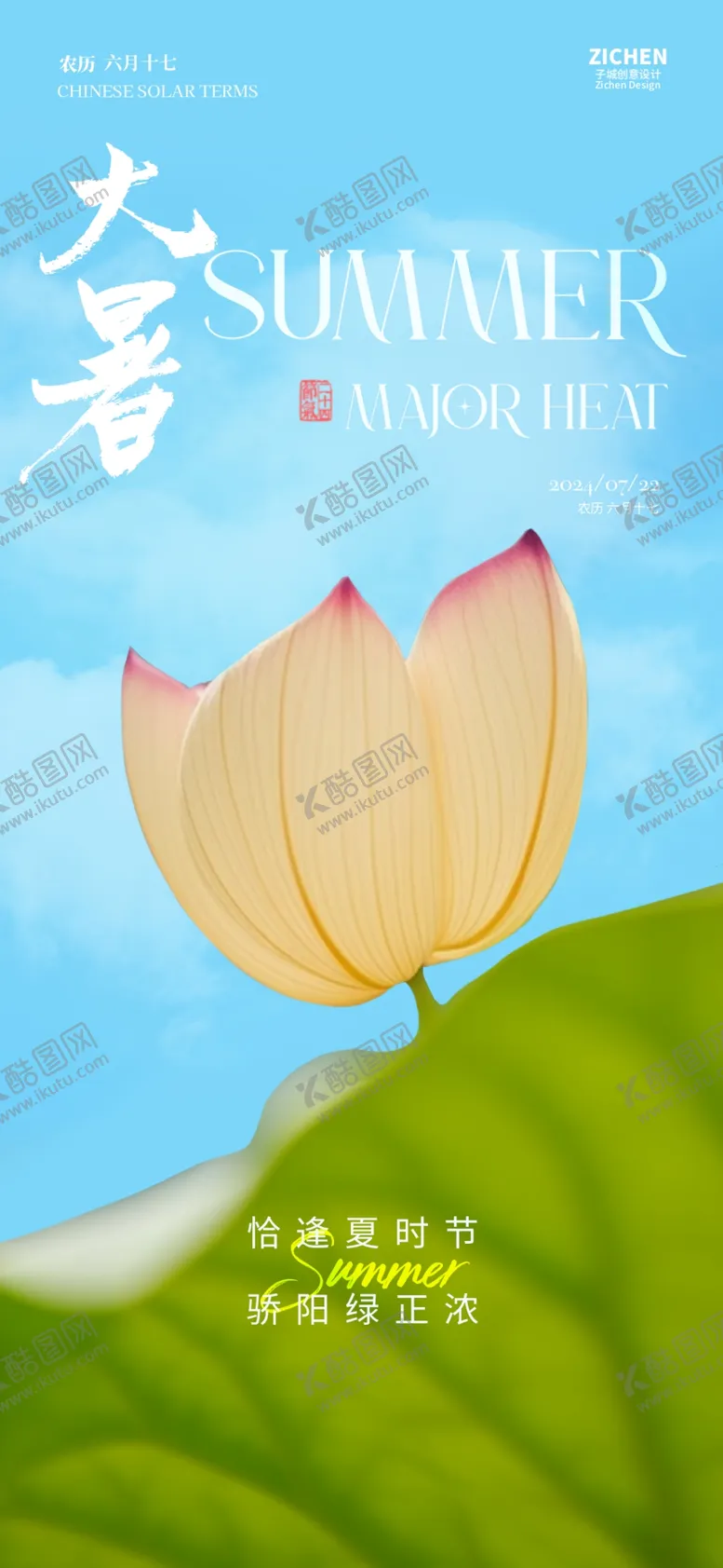 编号：83388902121031233448【酷图网】源文件下载-大暑