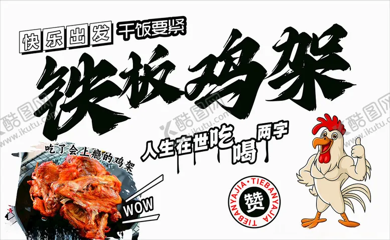 编号：19023002021727515693【酷图网】源文件下载-铁板鸡架
