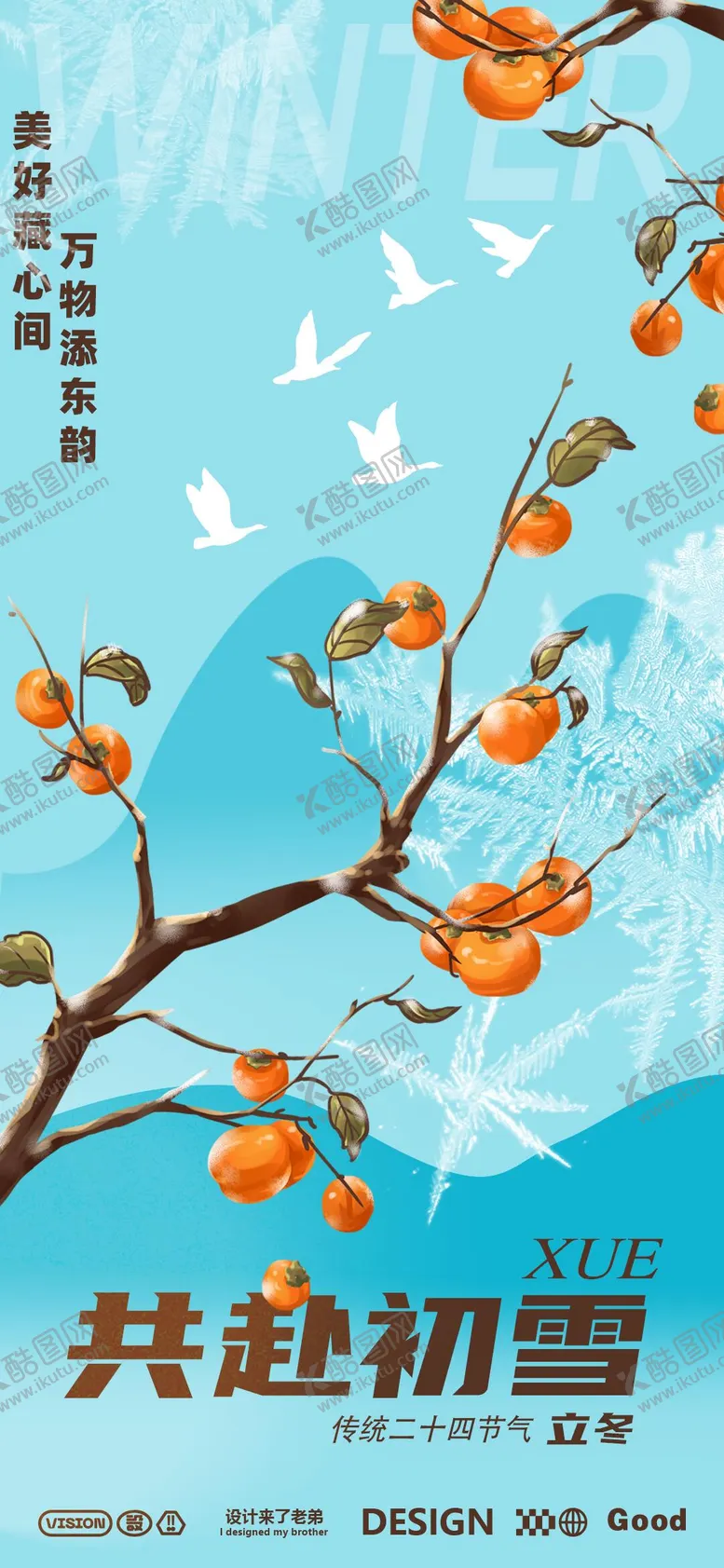 编号：66110612050421176006【酷图网】源文件下载-立冬节气海报
