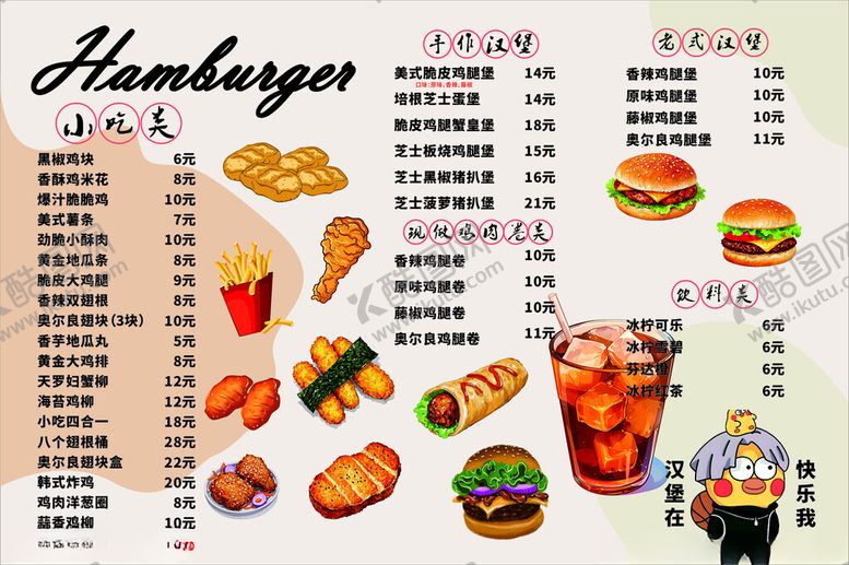编号：71271605080009333851【酷图网】源文件下载-汉堡