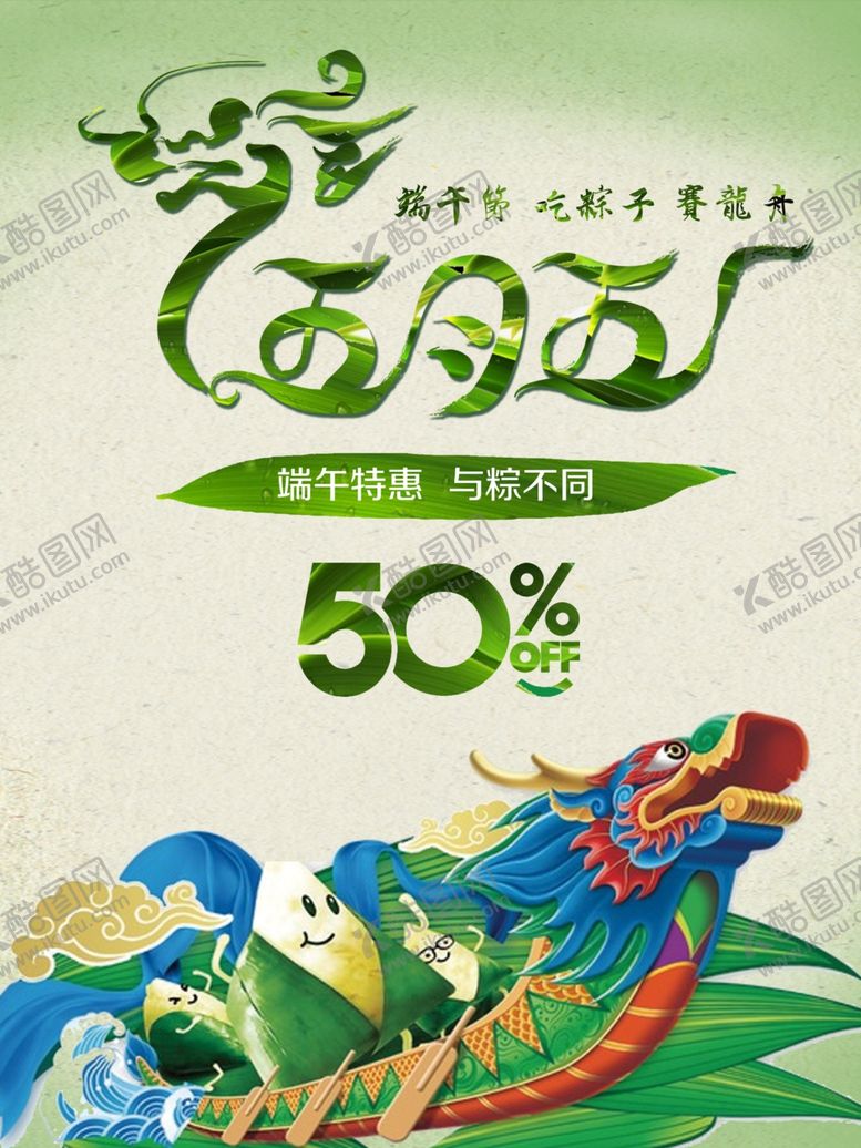 编号：66543806280750113524【酷图网】源文件下载-端午节