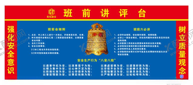 编号：30633402022014569813【酷图网】源文件下载-班前讲评台