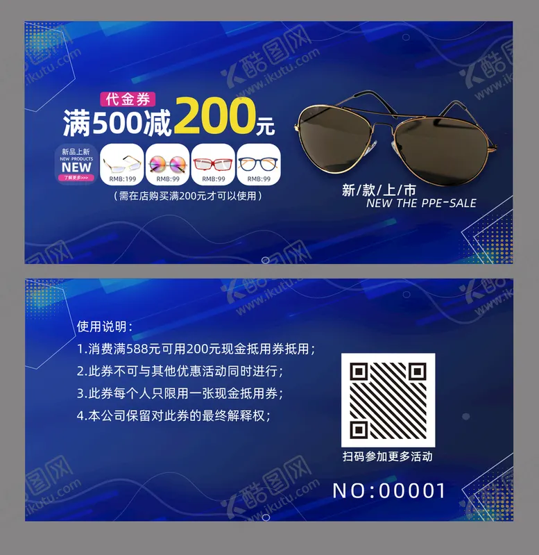 编号：57406909211555318367【酷图网】源文件下载-眼镜店代金券