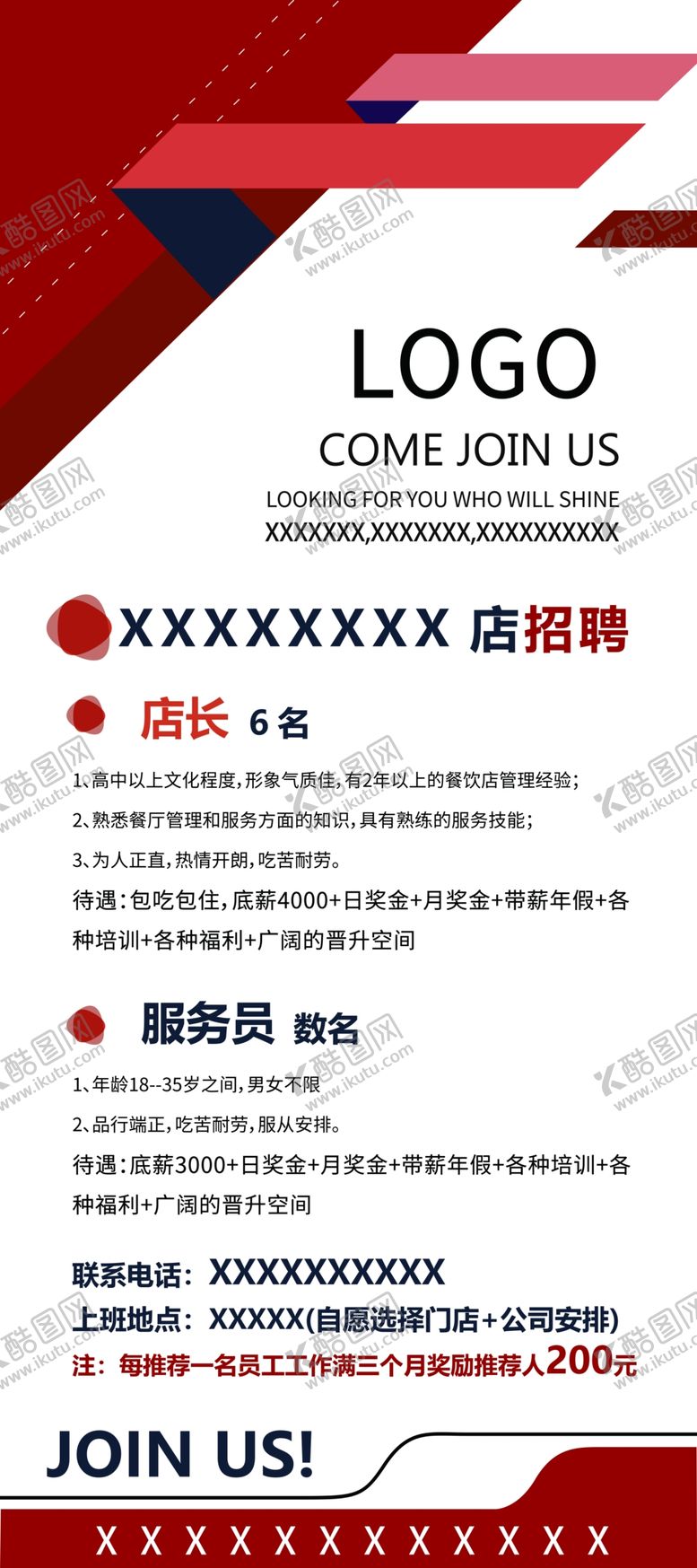 编号：17085109221801513505【酷图网】源文件下载-招聘展架