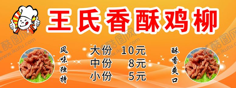 编号：80527909230316395614【酷图网】源文件下载-香酥鸡柳