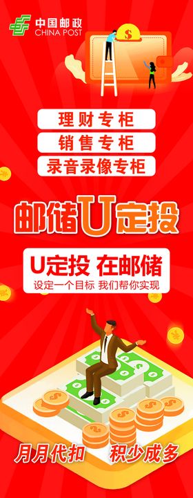U定投