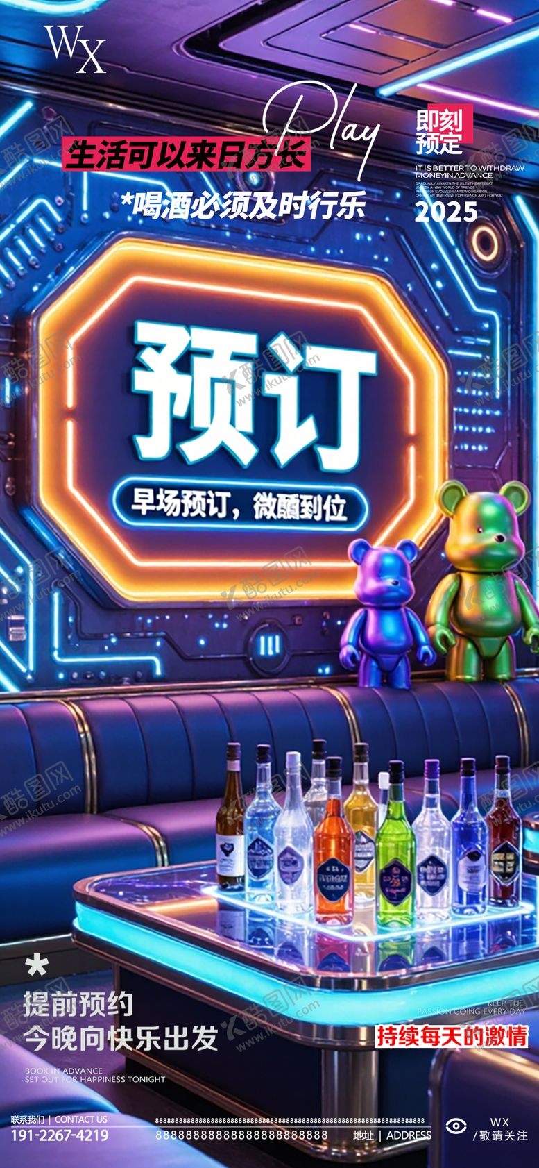 编号：45062610220504117698【酷图网】源文件下载-酒吧预定包间KTV海报