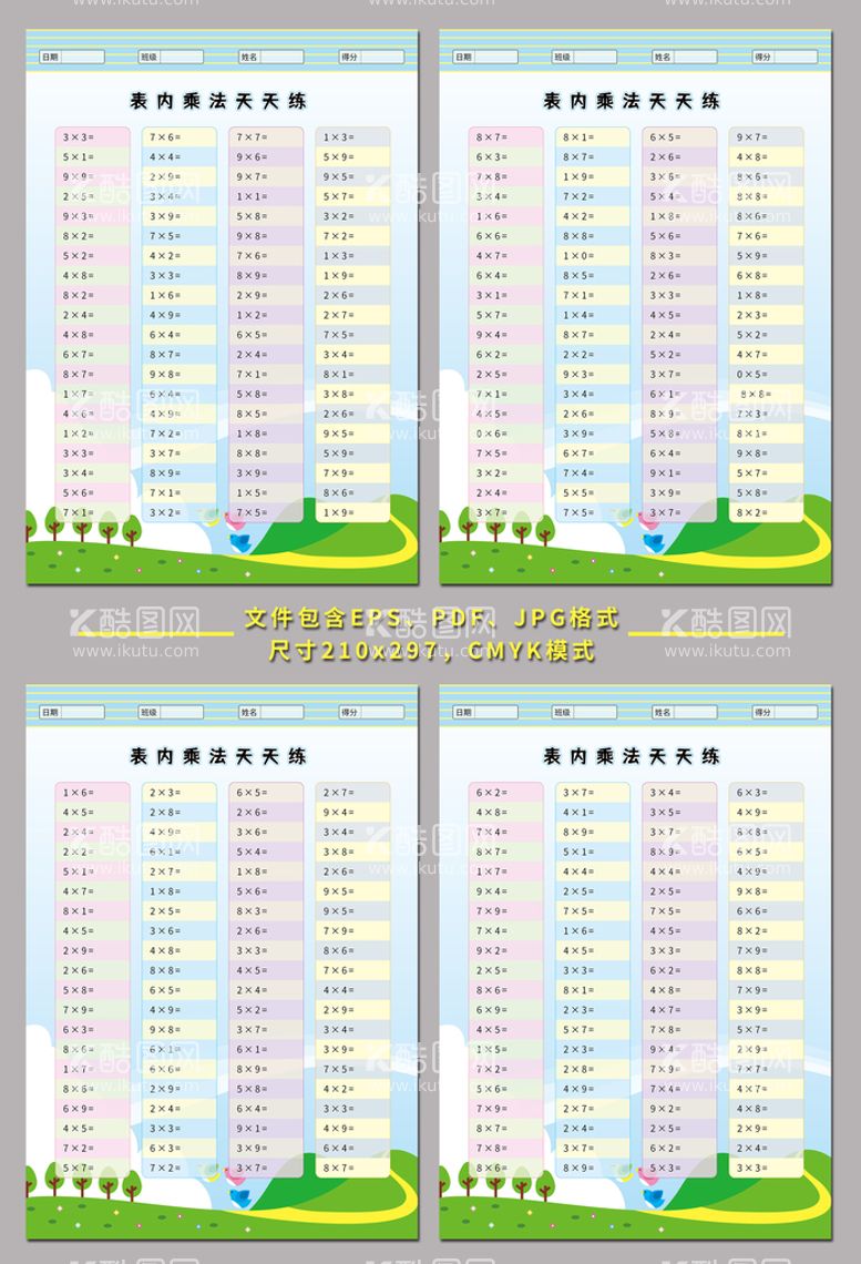 编号：41886911030007209143【酷图网】源文件下载-矢量二年级表内乘法天天练口算题