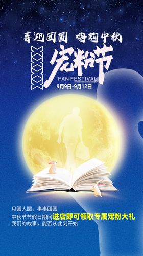 中秋教师节海报