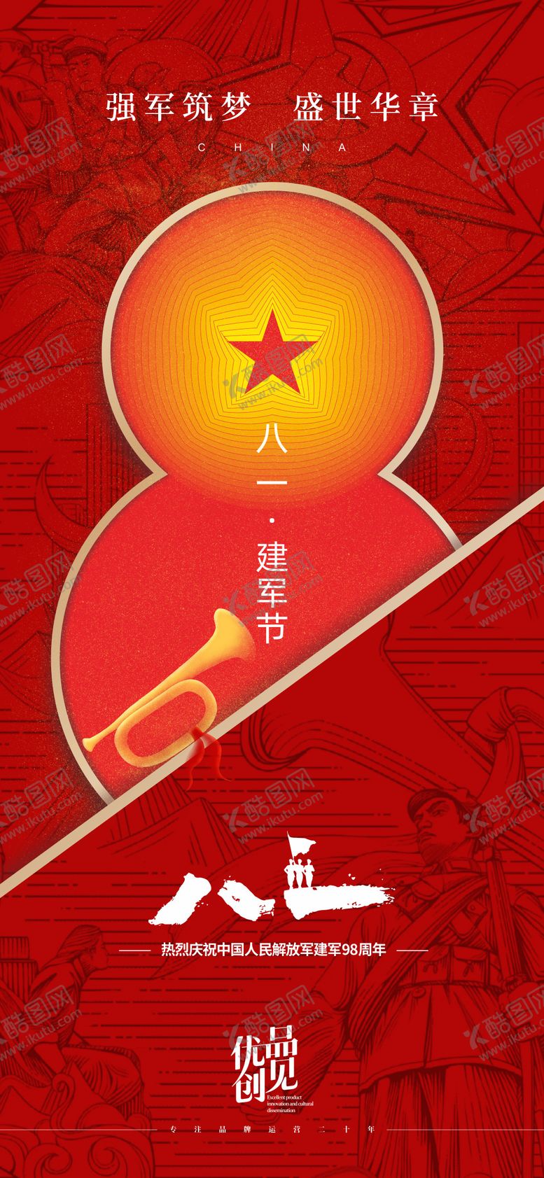 编号：60552408141245464050【酷图网】源文件下载-建军节节日移动端海报