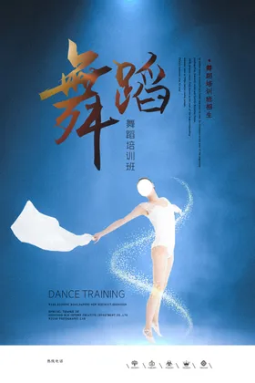 舞蹈