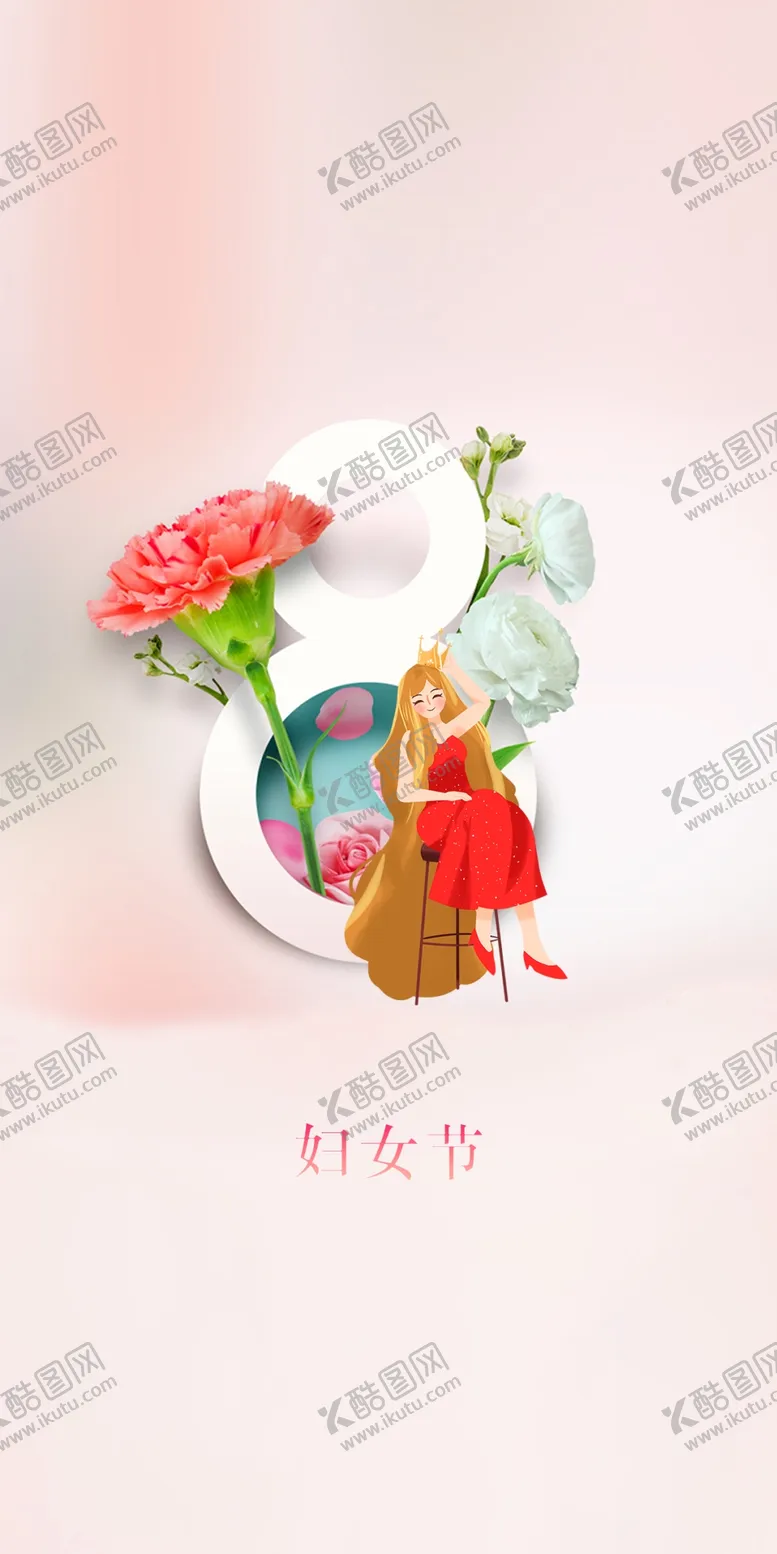 编号：36180902041638453660【酷图网】源文件下载-女神节
