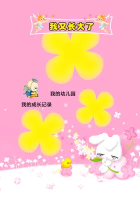 成长档案宝贝册宝贝手册