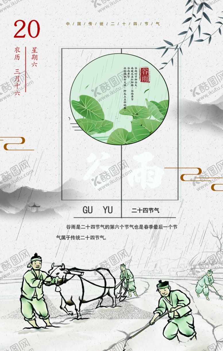 编号：38409806291207325087【酷图网】源文件下载-中国风谷雨海报
