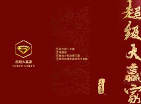 超级赢家正面