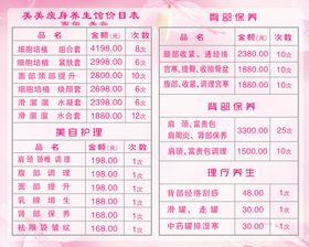 美容价格表