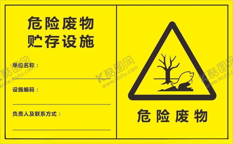 编号：58365601192134599527【酷图网】源文件下载-危险废物