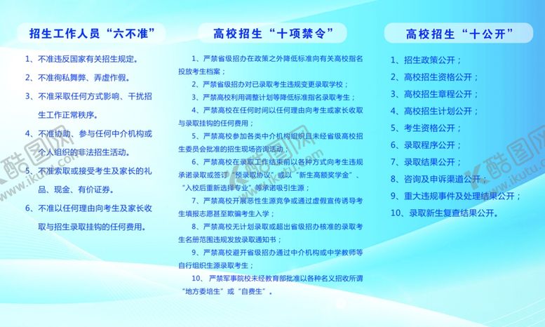 编号：83184509202309298567【酷图网】源文件下载-制度展板