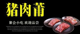 编号：73850609231641356281【酷图网】源文件下载-猪肉莆