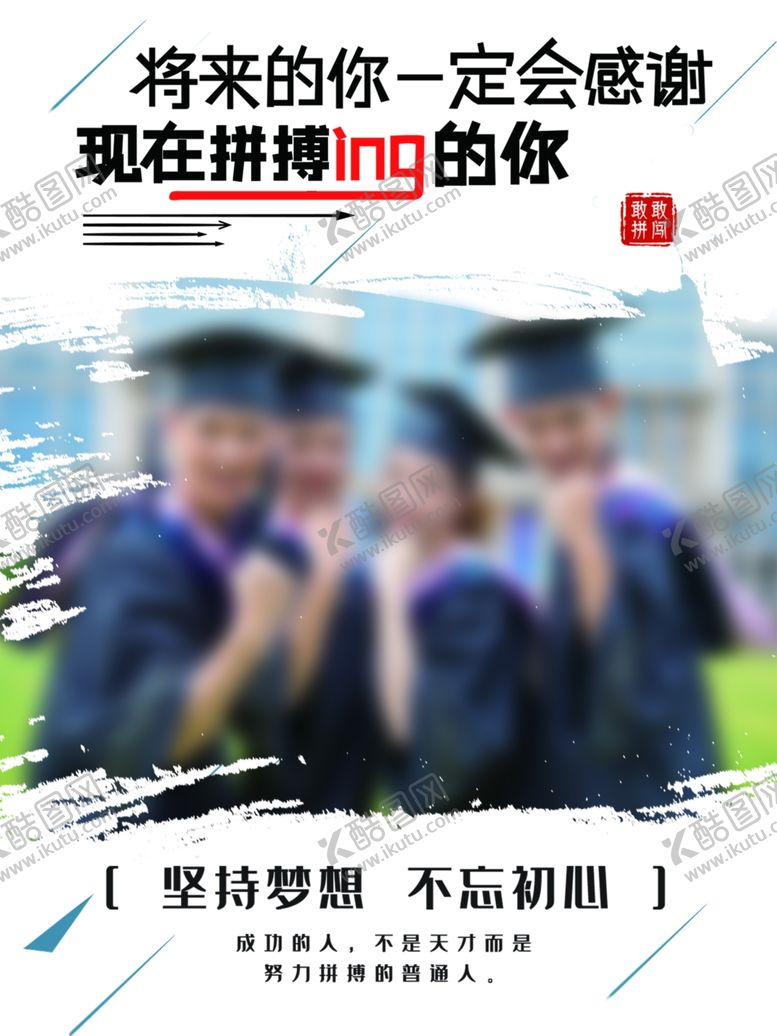 编号：78758709141712349634【酷图网】源文件下载-坚持梦想