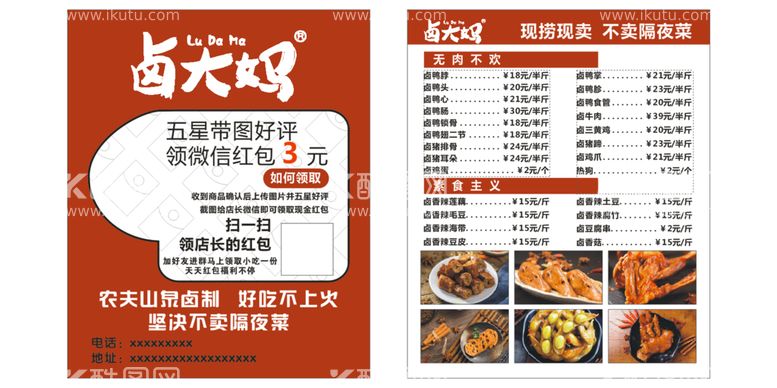 编号：45991611120939396179【酷图网】源文件下载-订餐卡餐卡外卖卡送货卡菜单餐牌