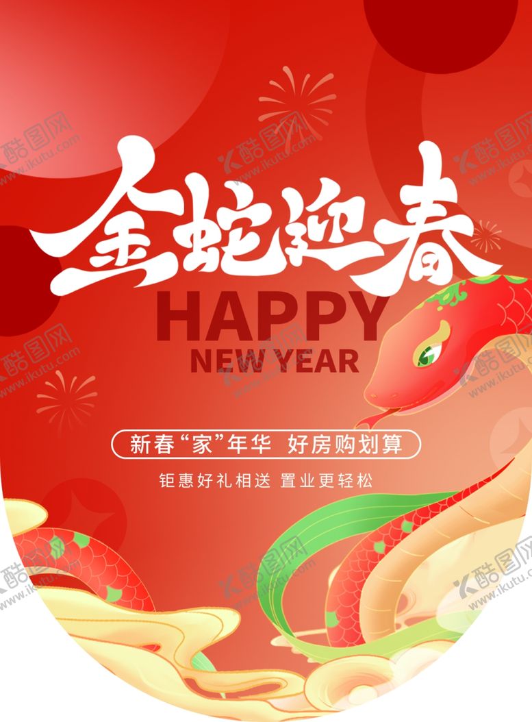 编号：66919802221815264315【酷图网】源文件下载-2025年金蛇迎春道旗海报