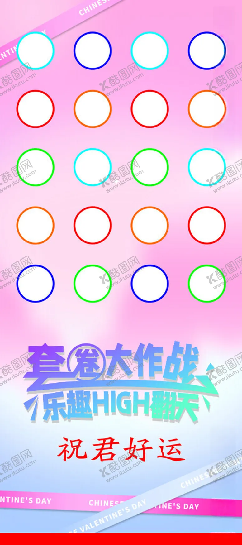 编号：47493912180952186362【酷图网】源文件下载-套圈大作战