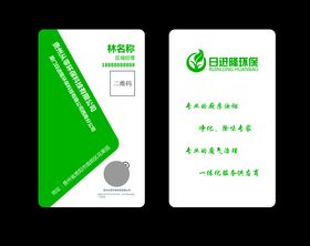 绿色环保名片