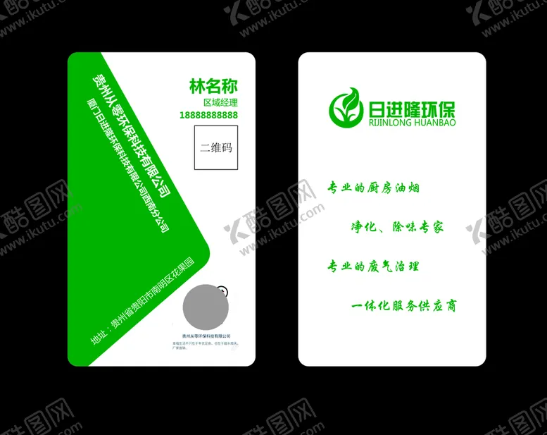 编号：23905906291125073296【酷图网】源文件下载-绿色环保名片