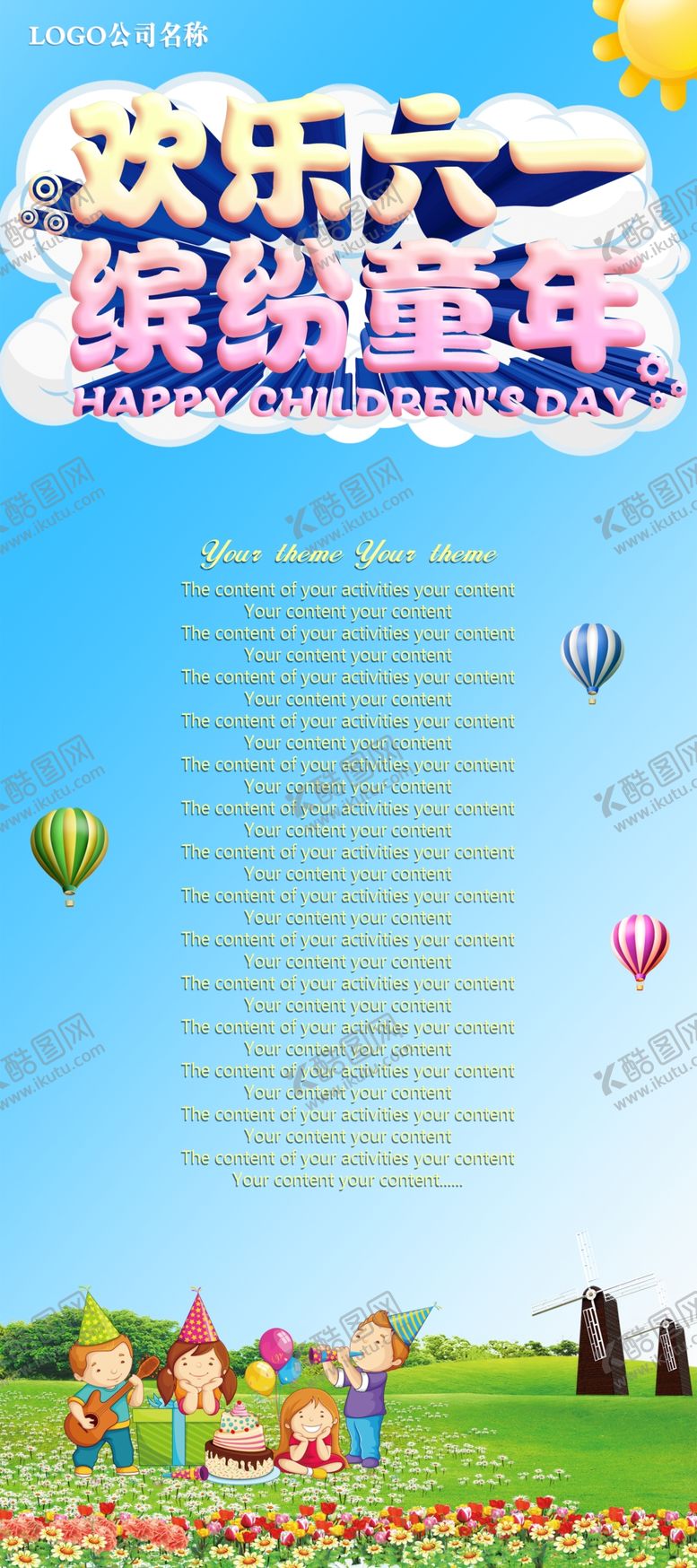 编号：77348906302221462553【酷图网】源文件下载-六一儿童节