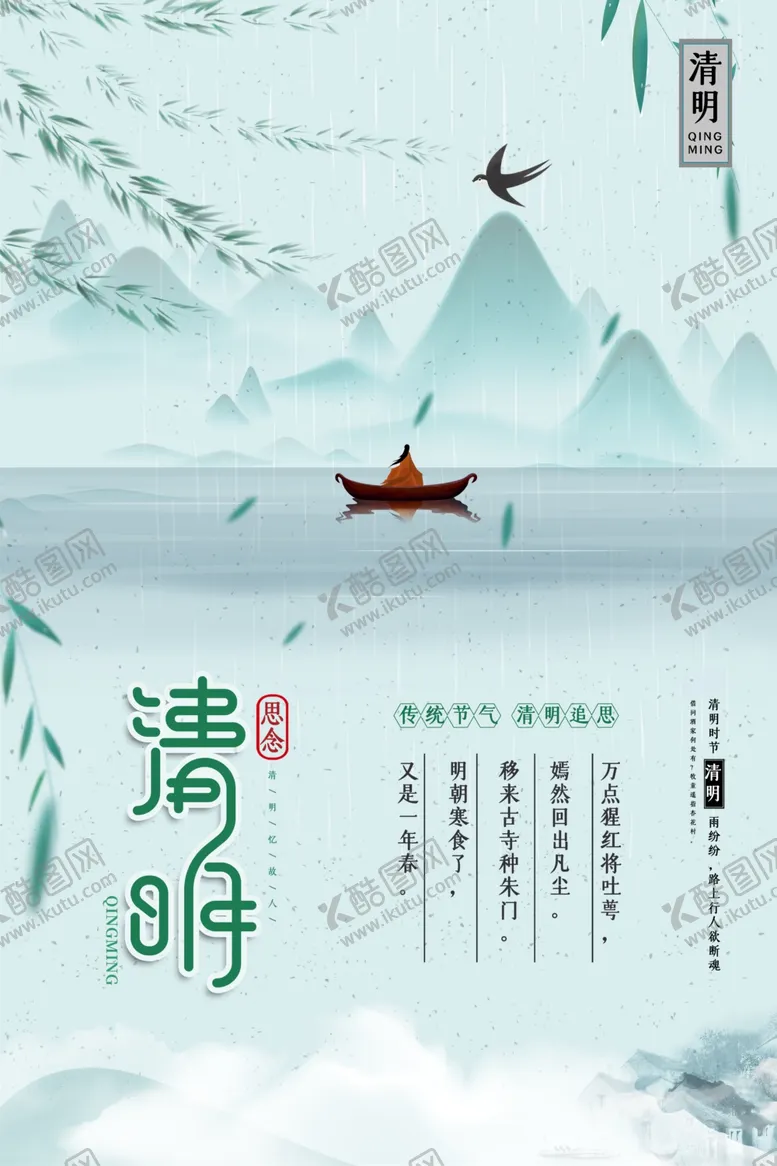 编号：54576102260457324213【酷图网】源文件下载-清明