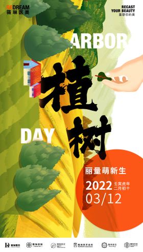 植树节漫画宣传海报
