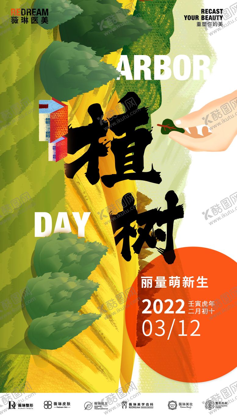 编号：35093202180205358160【酷图网】源文件下载-植树节漫画宣传海报