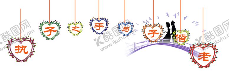 编号：81916807010719201691【酷图网】源文件下载-浪漫素材