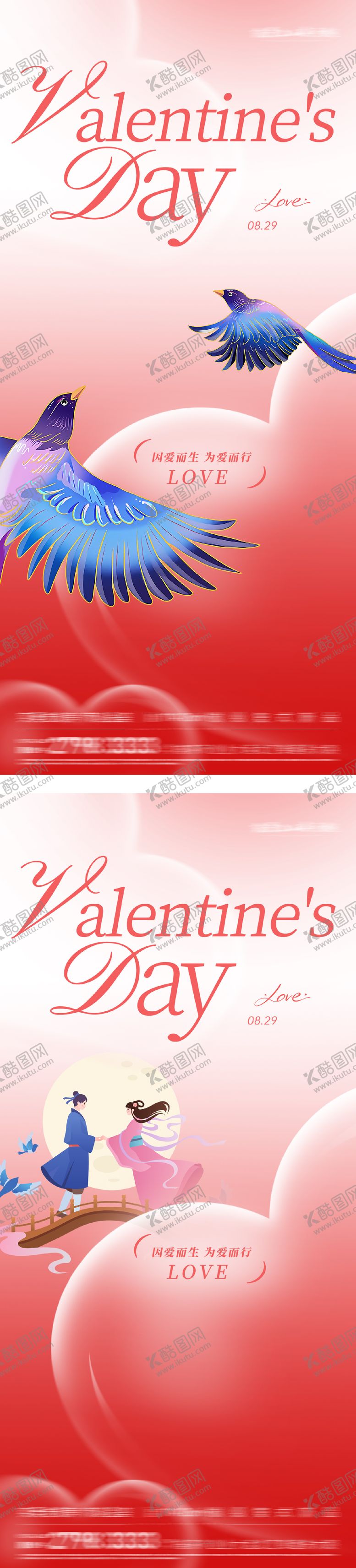 编号：58262310120510587569【酷图网】源文件下载-地产七夕海报