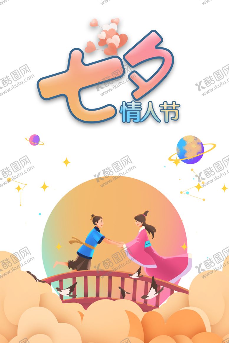 编号：83826909302252325735【酷图网】源文件下载-七夕背景素材