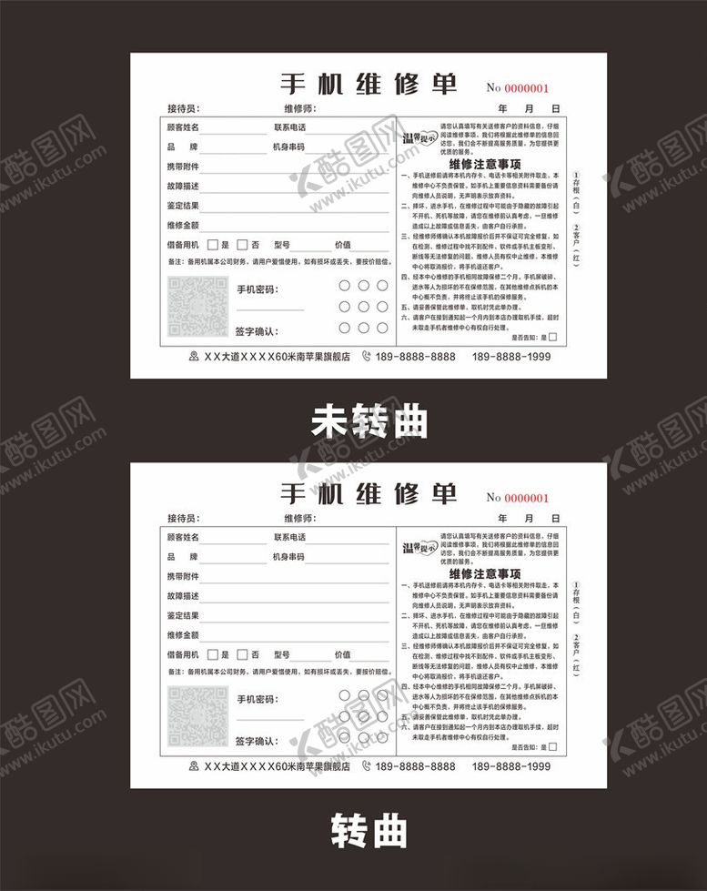 编号：86880007122317423422【酷图网】源文件下载-手机维修单
