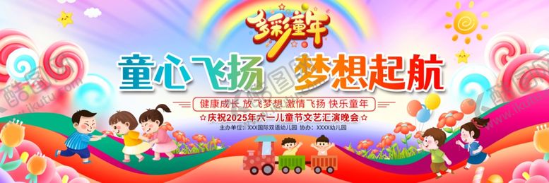 编号：44663706151047496636【酷图网】源文件下载-六一儿童节