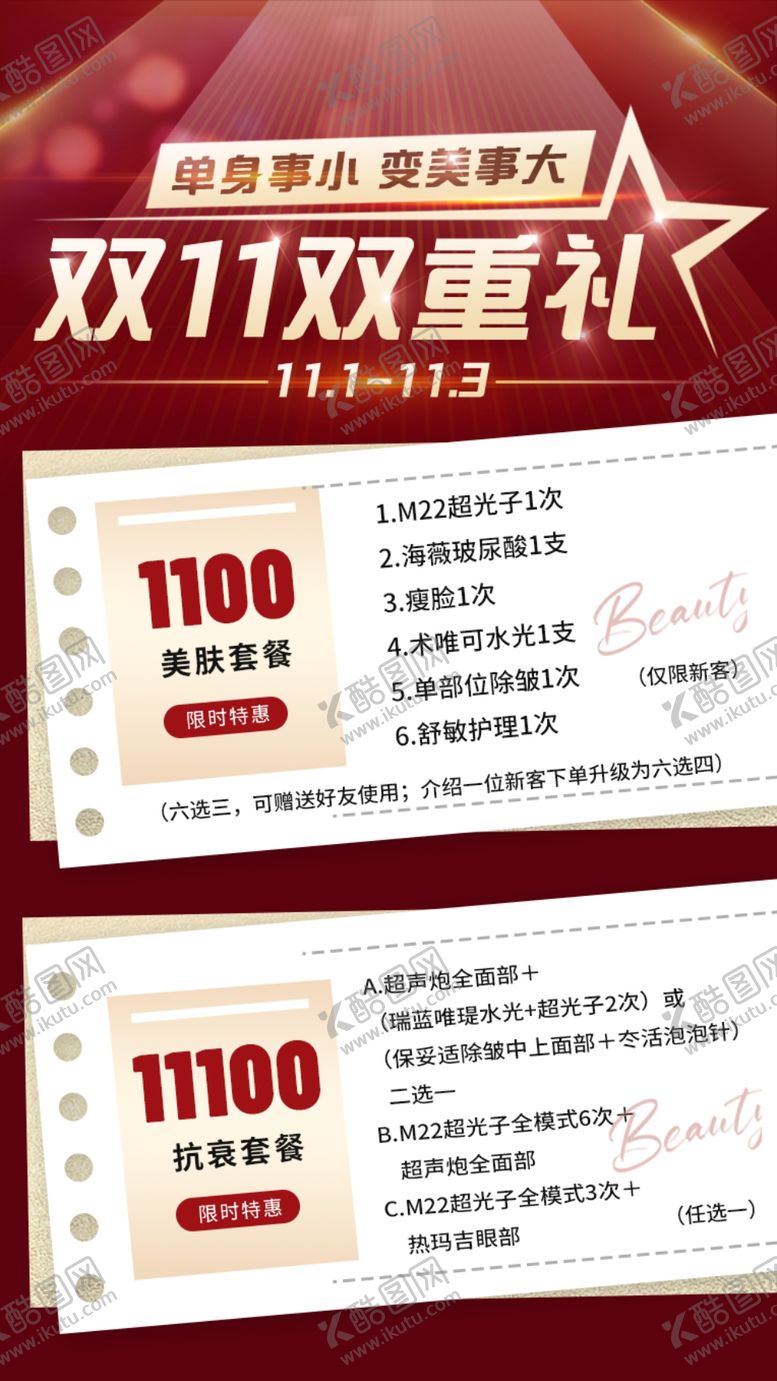 编号：66754802230722327446【酷图网】源文件下载-双十一双重礼