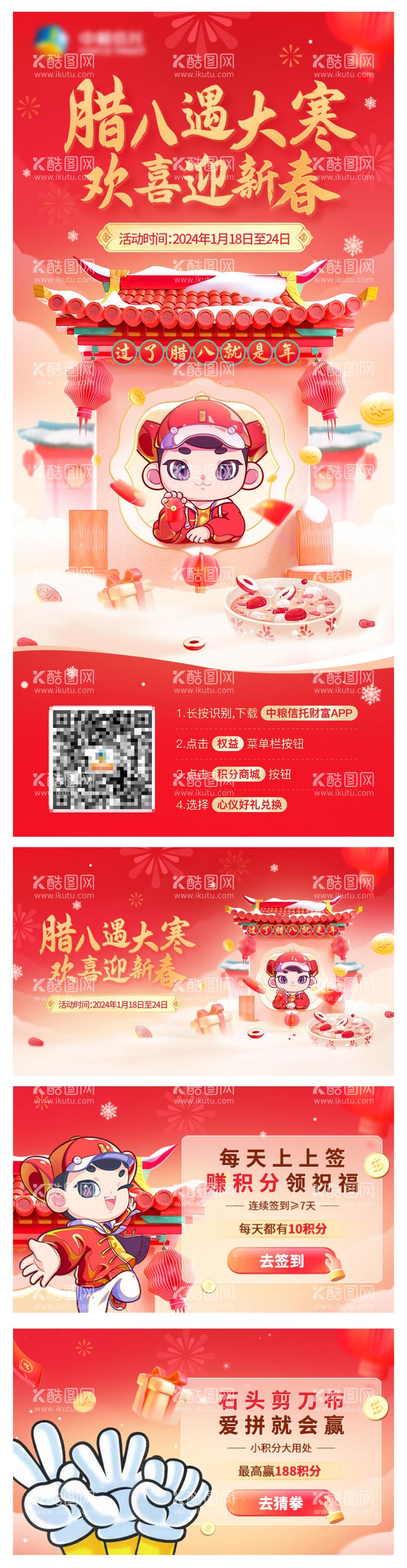 编号：64898412052224385912【酷图网】源文件下载-腊八节活动banner