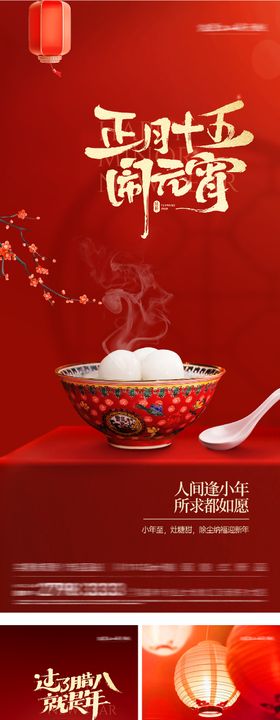 地产腊八小年创意海报