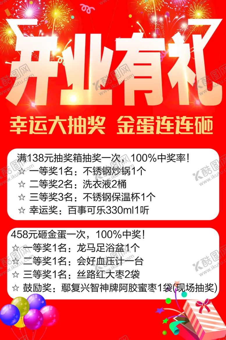 编号：20654309171307416840【酷图网】源文件下载-开业有礼