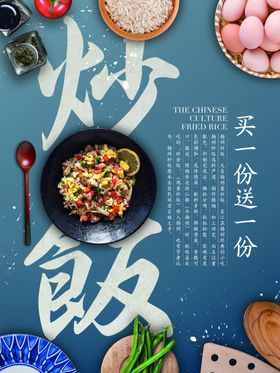 炒饭炒面海报