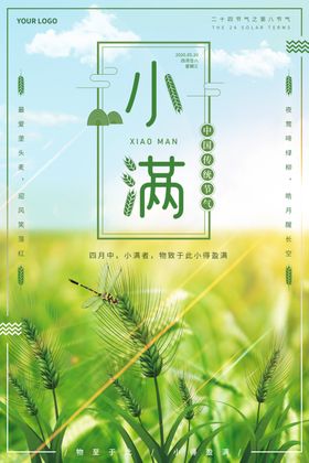 小满