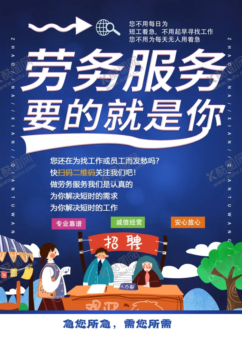 编号：51089701251733371828【酷图网】源文件下载-劳务服务招工