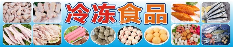 编号：70529809231939001327【酷图网】源文件下载-冷冻食品