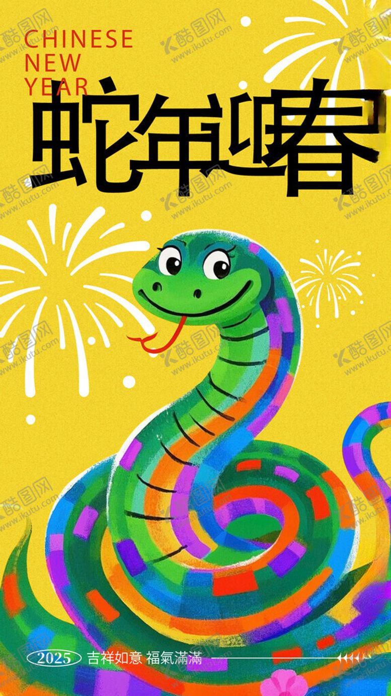 编号：53503902282255373354【酷图网】源文件下载-蛇年矢量海报